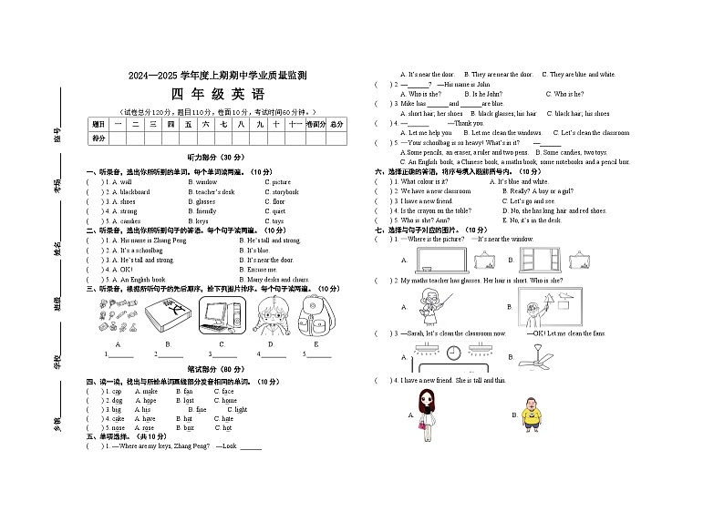 河南省信阳市息县2024-2025学年四年级上学期期中学业质量监测英语试题01