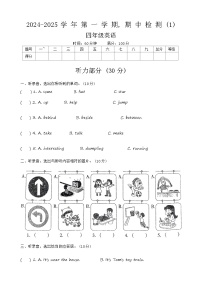 河南省周口市沈丘县李老庄乡等小学2024-2025学年四年级上学期11月期中英语试题