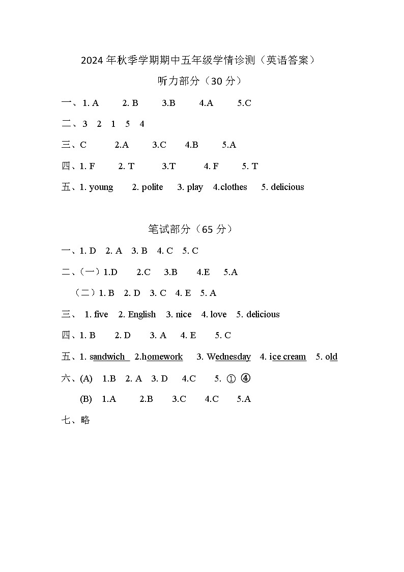 五年级英语参考答案(1)第1页