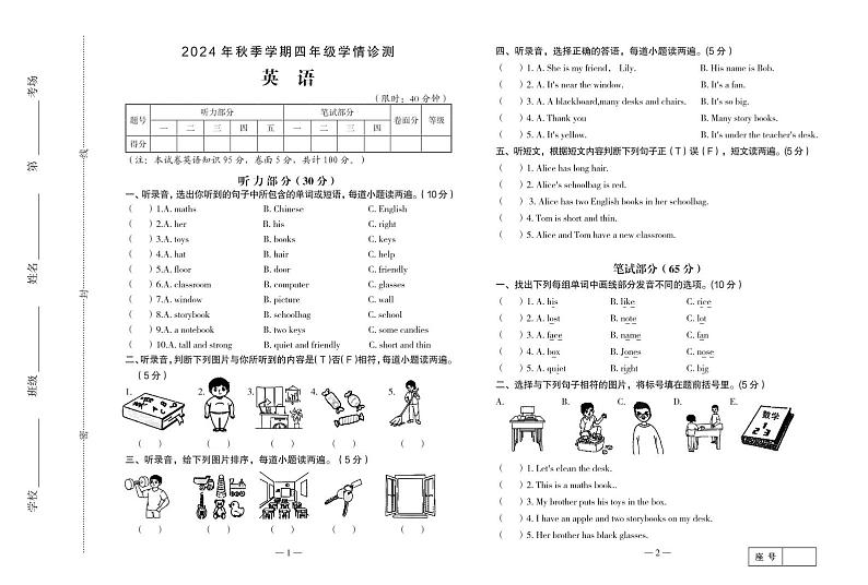 四（英语）2024年10月第1页