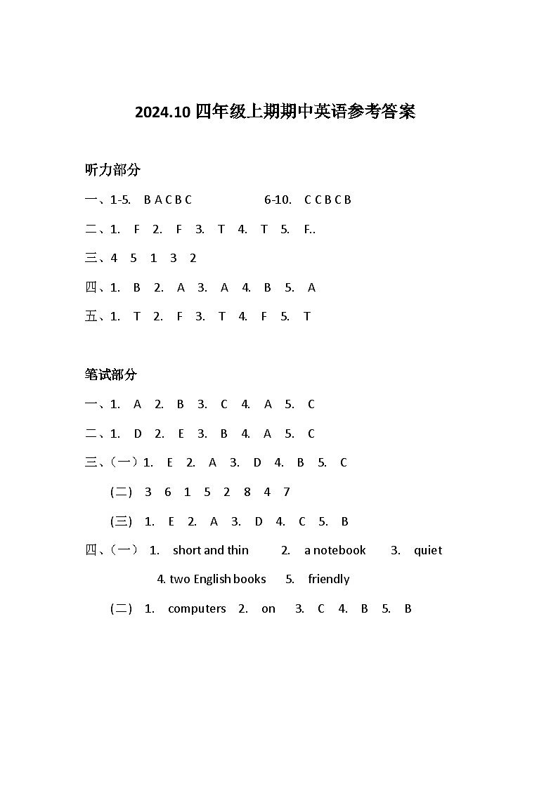 2024.10四年级英语参考答案(1)第1页