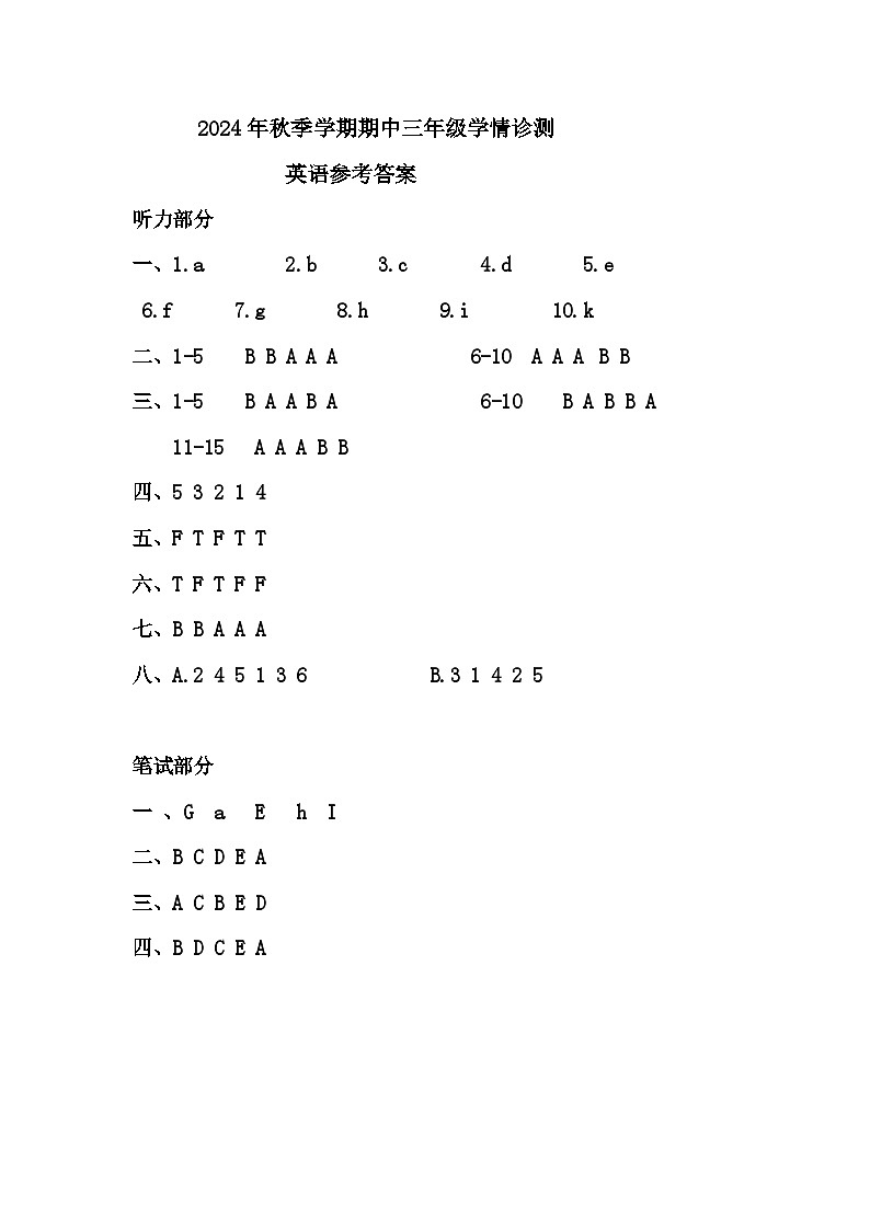 2024.10三年级英语参考答案(1)第1页