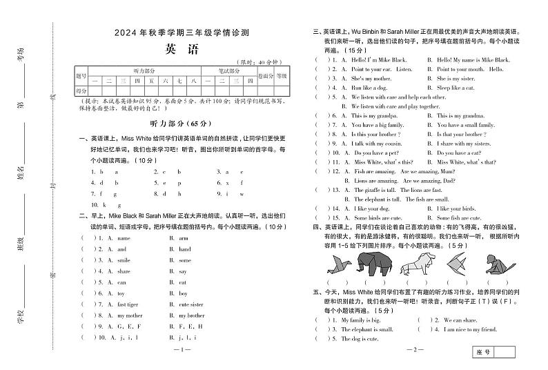 三（英语）2024年10月第1页
