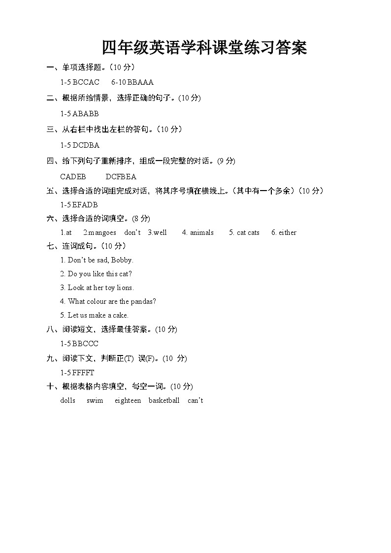 四年级英语学科课堂练习答案第1页