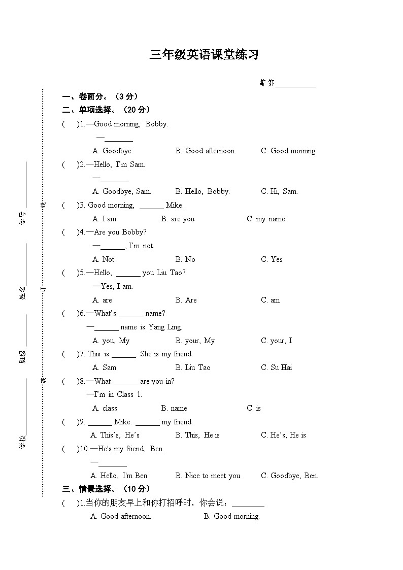 三年级英语课堂练习第1页