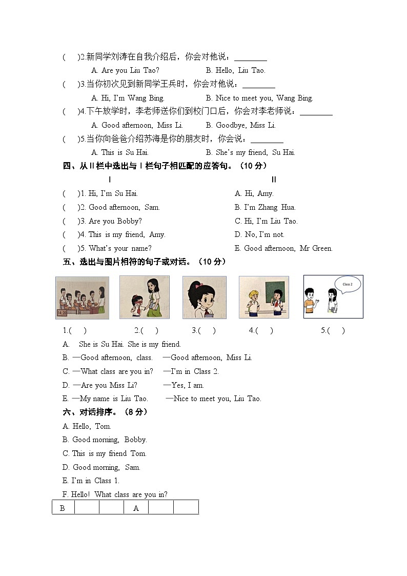 三年级英语课堂练习第2页