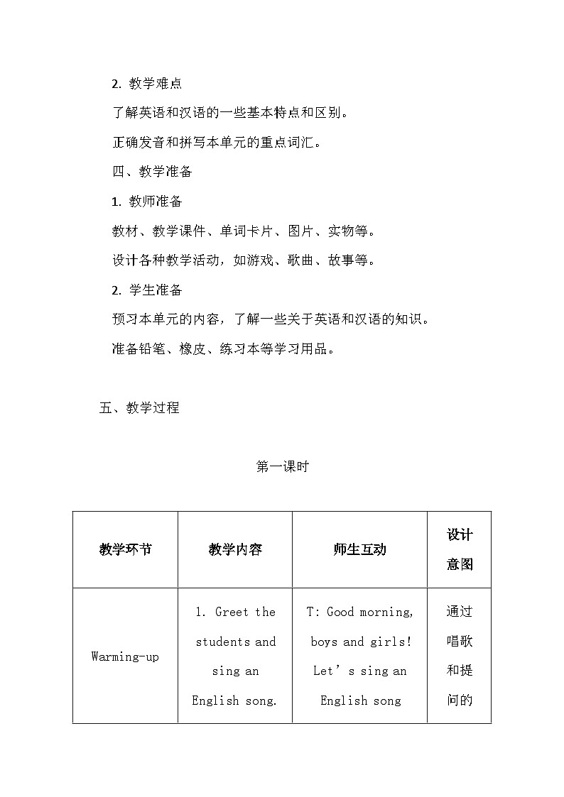 教科版（2024新版）三年级上册英语Unit 2《English and Chinese》单元整体教学设计第3页
