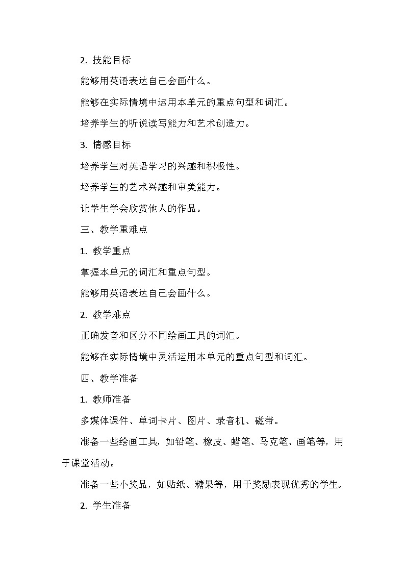 教科版（2024新版）三年级上册英语Unit 6《I Can Draw》单元整体教学设计第2页