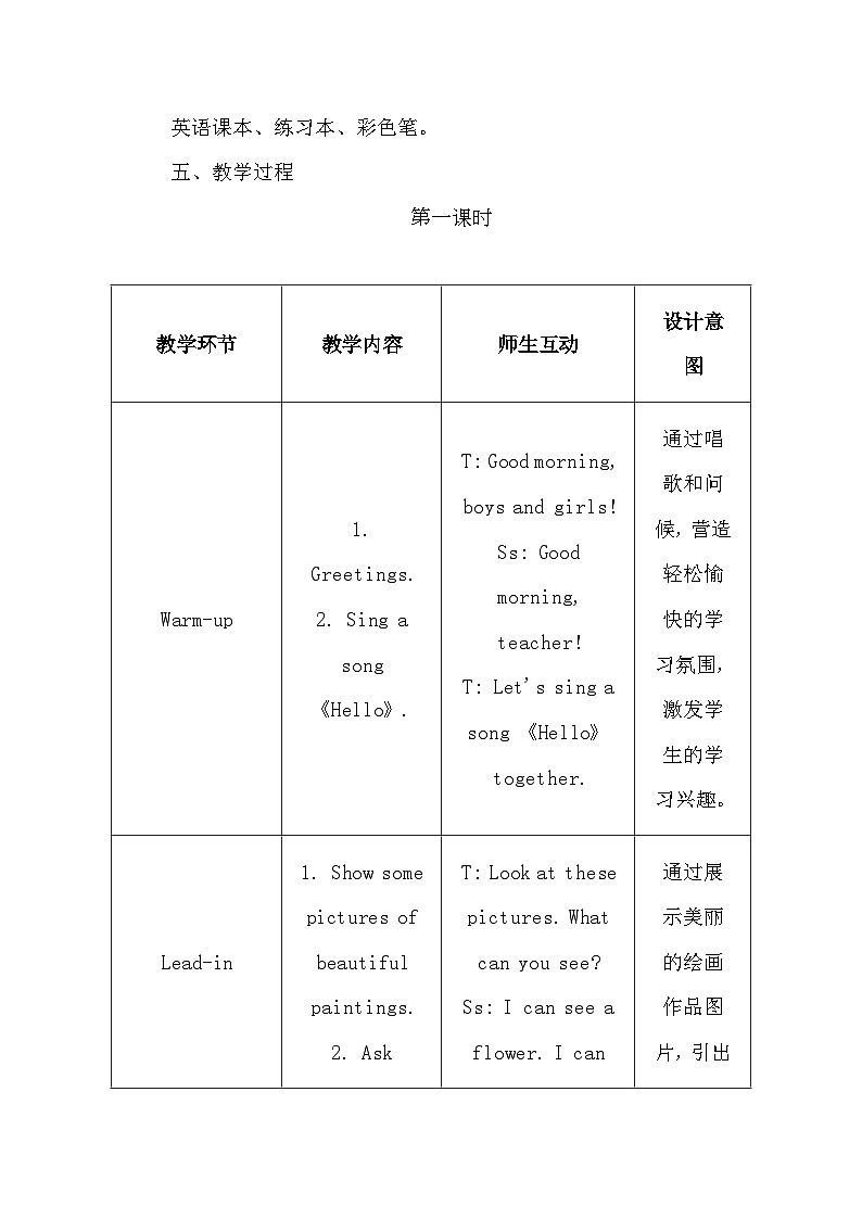 教科版（2024新版）三年级上册英语Unit 6《I Can Draw》单元整体教学设计第3页