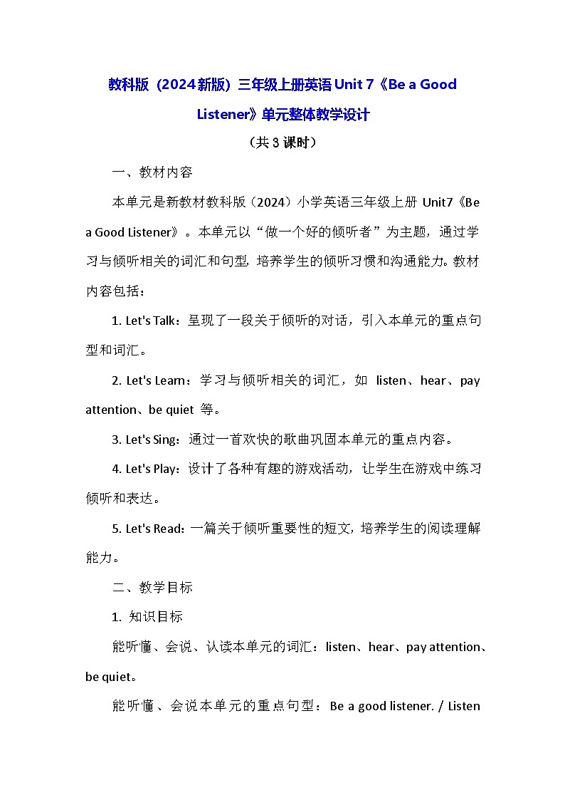 教科版（2024新版）三年级上册英语Unit 7《Be a Good Listener》单元整体教学设计第1页