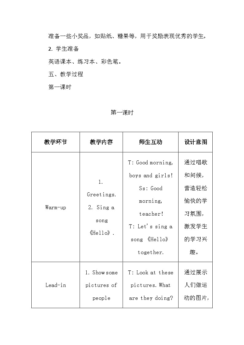 教科版（2024新版）三年级上册英语Unit 8《It's Time to Exercise!》单元整体教学设计第3页