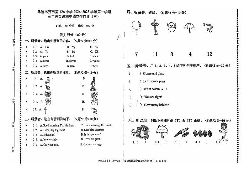 新疆维吾尔自治区乌鲁木齐市头屯河区乌鲁木齐市第126中学2024-2025学年三年级上学期11月期中英语试题第1页