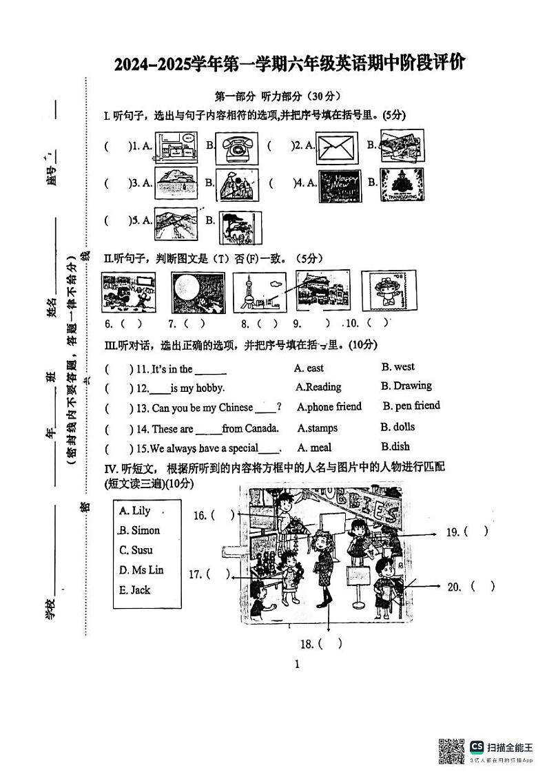 福建省漳州市芗城区龙师附小2024-2025学年六年级上学期期中英语试题第1页
