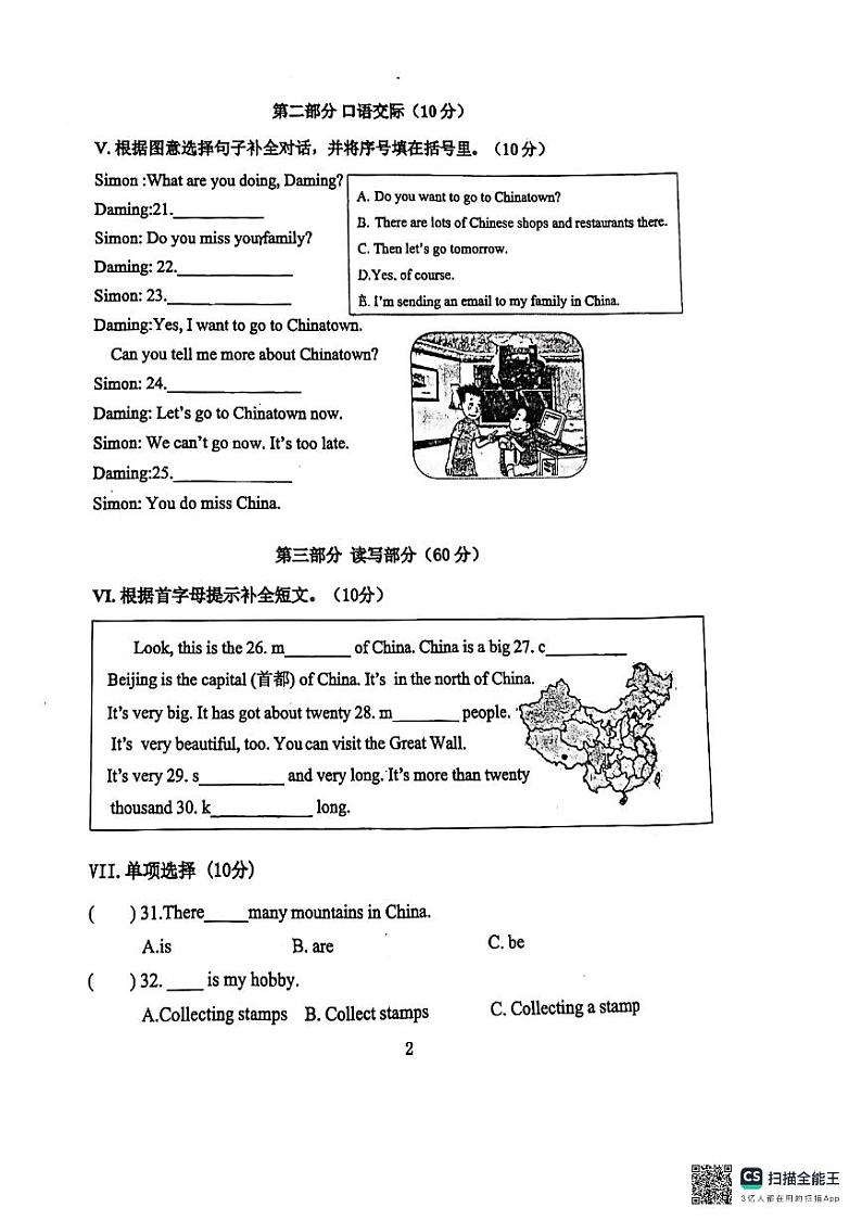 福建省漳州市芗城区龙师附小2024-2025学年六年级上学期期中英语试题第2页