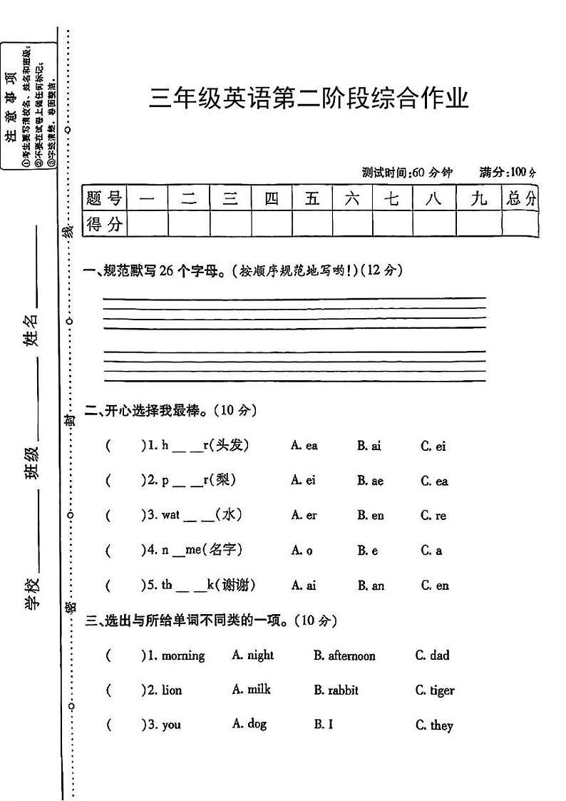 陕西省咸阳市永寿县御驾宫乡九龙咀小学2023-2024学年三年级上学期期中英语试题第1页