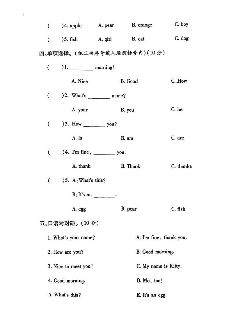 陕西省咸阳市永寿县御驾宫乡九龙咀小学2023-2024学年三年级上学期期中英语试题第2页