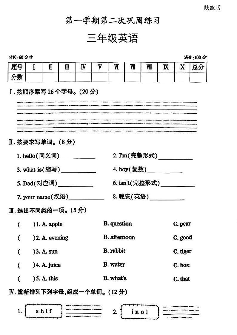 陕西省咸阳市永寿县甘井镇杜家庄小学2023-2024学年三年级上学期期中英语试题第1页