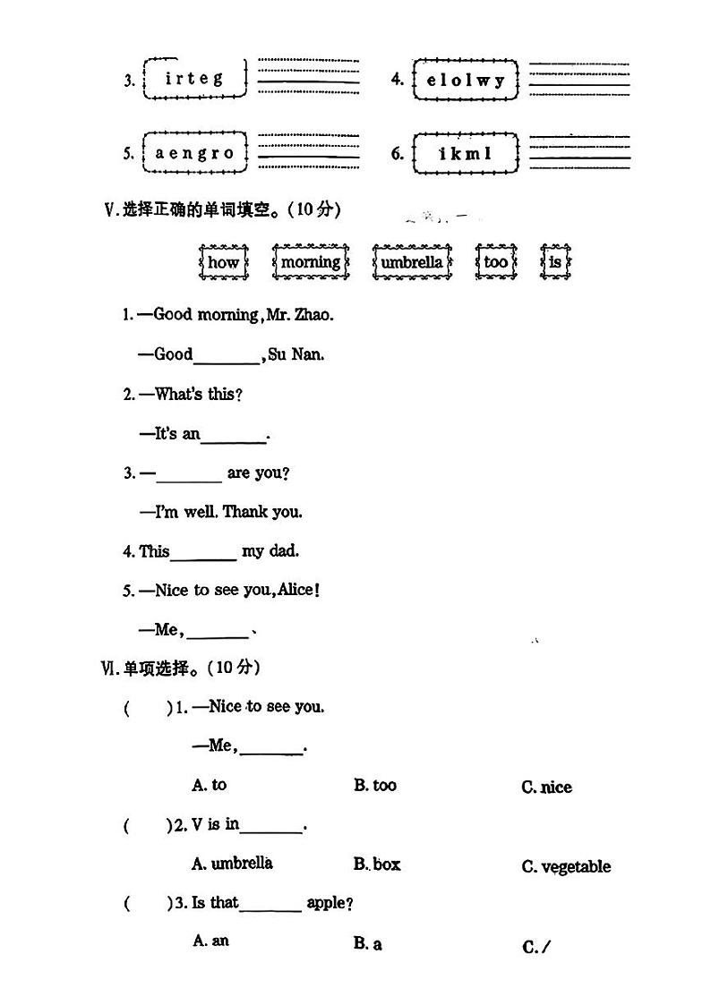 陕西省咸阳市永寿县甘井镇杜家庄小学2023-2024学年三年级上学期期中英语试题第2页