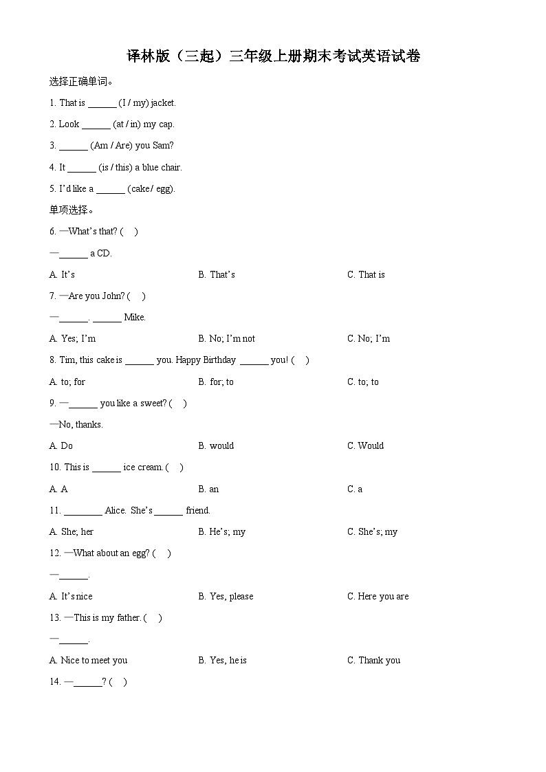 精品解析：2023-2024学年江苏省南京市江北新区译林版（三起）三年级上册期末考试英语试卷01