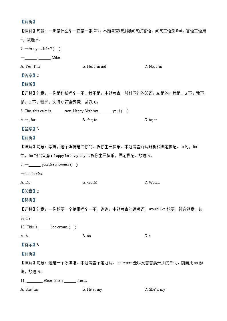 精品解析：2023-2024学年江苏省南京市江北新区译林版（三起）三年级上册期末考试英语试卷02