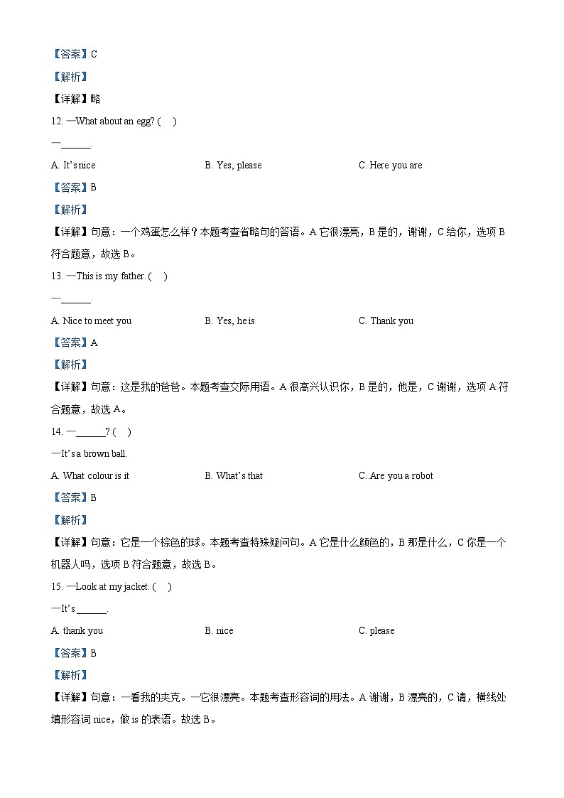 精品解析：2023-2024学年江苏省南京市江北新区译林版（三起）三年级上册期末考试英语试卷03