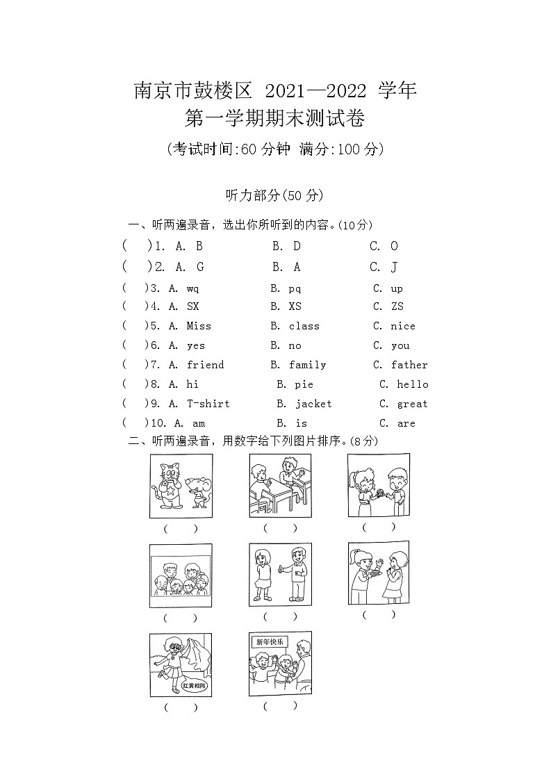 江苏省南京市鼓楼区 2021-2022学年三年级上学期期末英语试题第1页