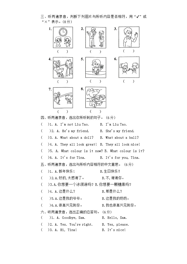 江苏省南京市鼓楼区 2021-2022学年三年级上学期期末英语试题第2页