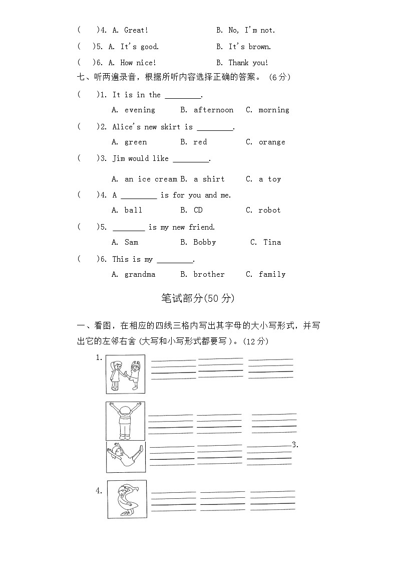 江苏省南京市鼓楼区 2021-2022学年三年级上学期期末英语试题第3页