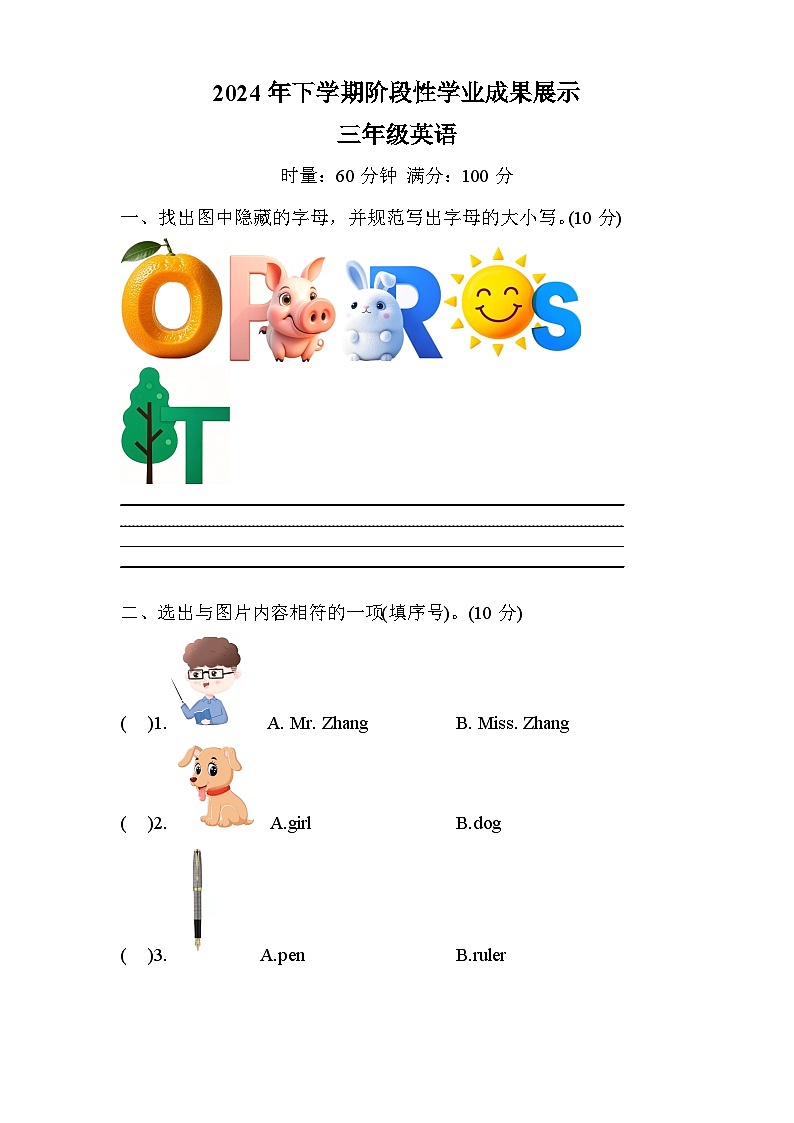 湖南省衡阳市祁东县成章学校2024-2025学年三年级上学期11月期中英语试题第1页