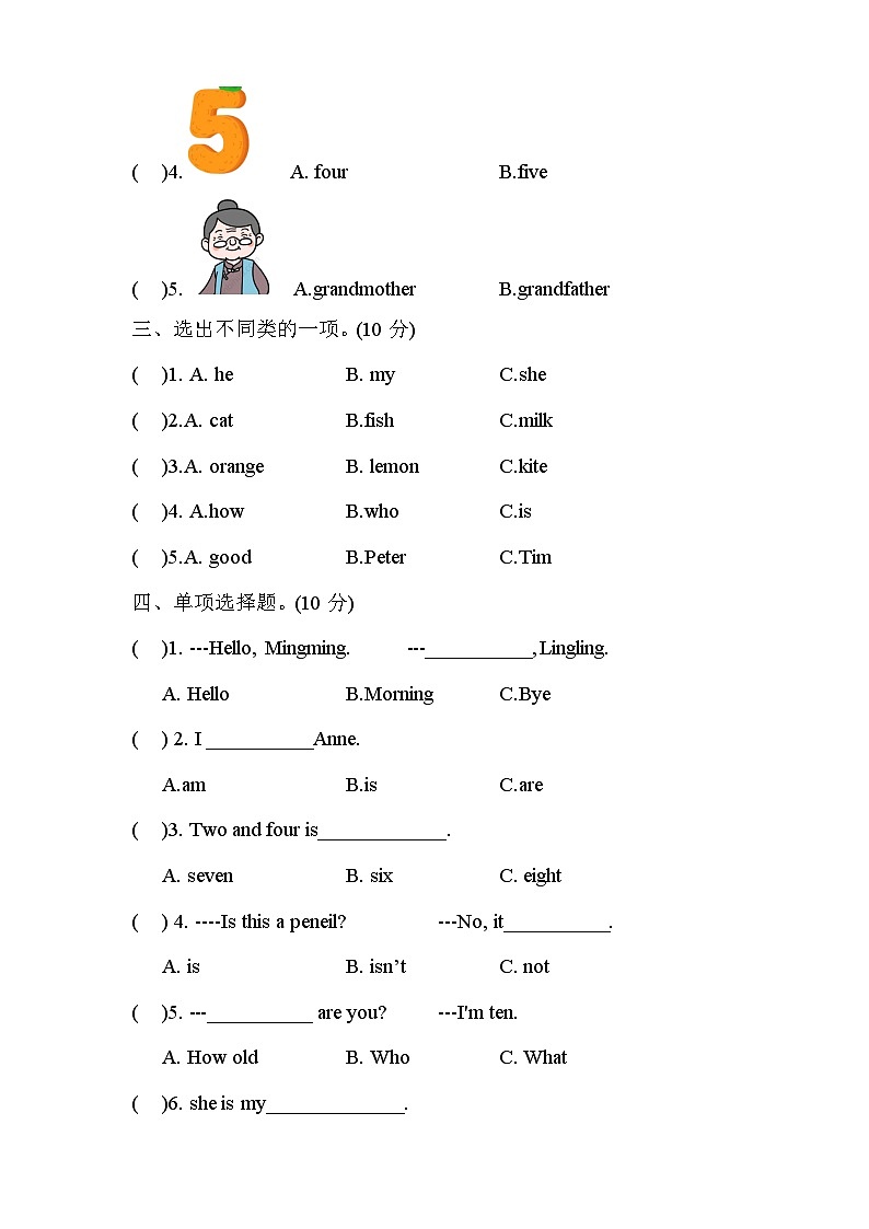 湖南省衡阳市祁东县成章学校2024-2025学年三年级上学期11月期中英语试题第2页