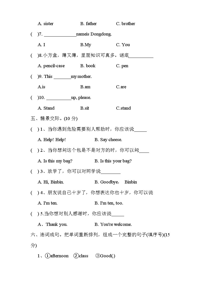 湖南省衡阳市祁东县成章学校2024-2025学年三年级上学期11月期中英语试题第3页