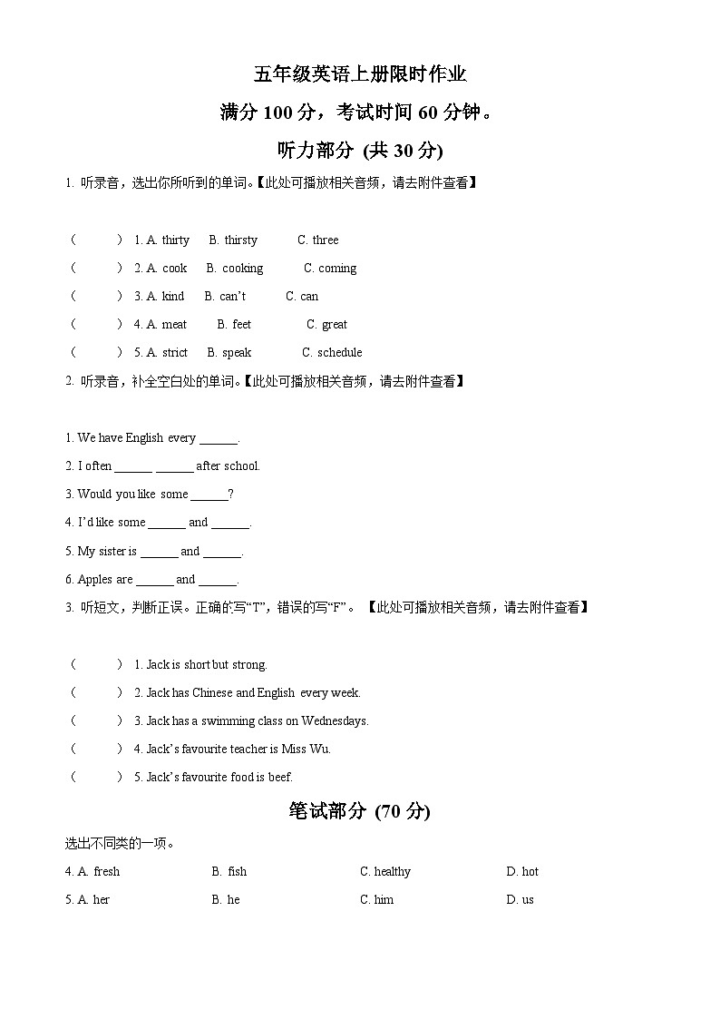 精品解析：2024-2025学年内蒙古自治区通辽市科尔沁左翼中旗中片联盟人教PEP版五年级上册期中考试英语试卷（原卷版）第1页