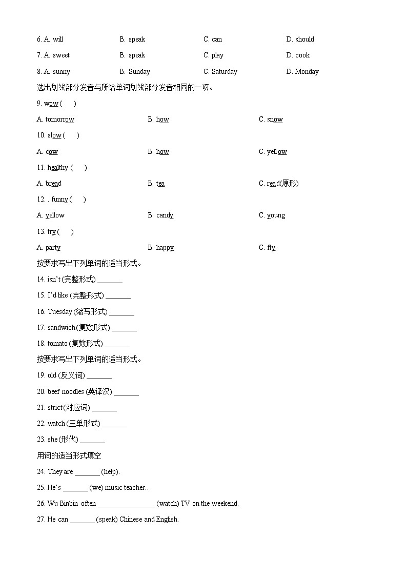 精品解析：2024-2025学年内蒙古自治区通辽市科尔沁左翼中旗中片联盟人教PEP版五年级上册期中考试英语试卷（原卷版）第2页