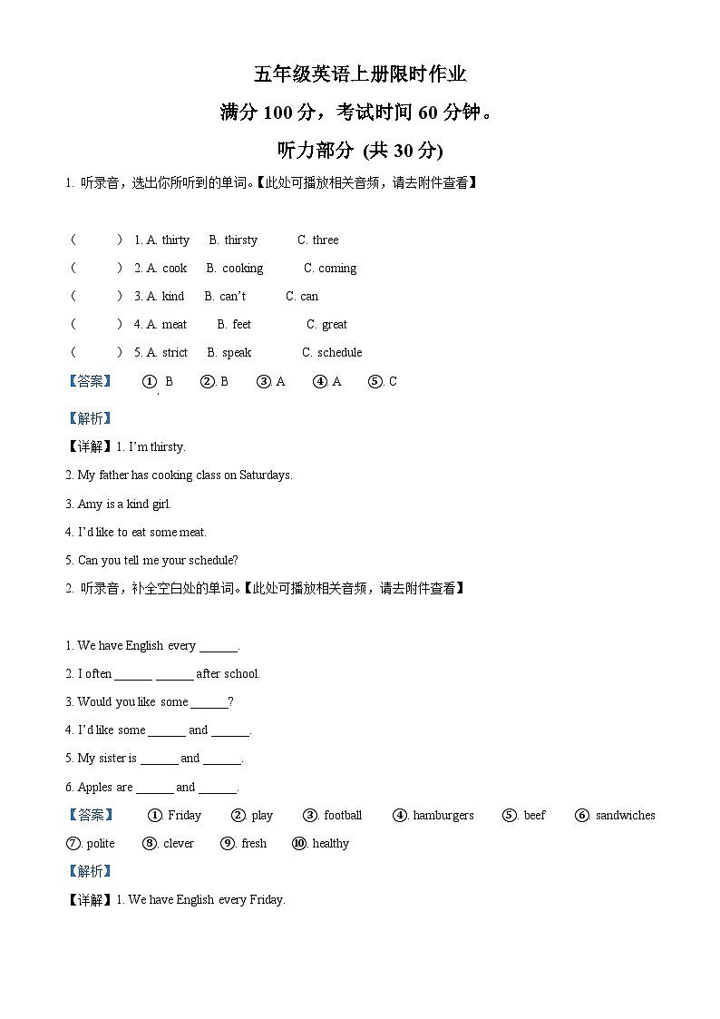精品解析：2024-2025学年内蒙古自治区通辽市科尔沁左翼中旗中片联盟人教PEP版五年级上册期中考试英语试卷（解析版）第1页