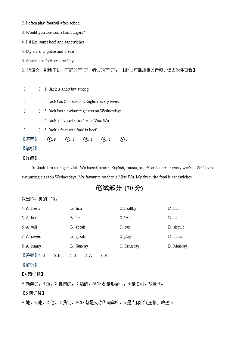 精品解析：2024-2025学年内蒙古自治区通辽市科尔沁左翼中旗中片联盟人教PEP版五年级上册期中考试英语试卷（解析版）第2页