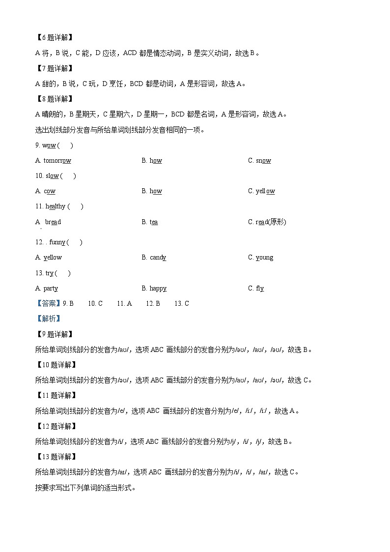精品解析：2024-2025学年内蒙古自治区通辽市科尔沁左翼中旗中片联盟人教PEP版五年级上册期中考试英语试卷（解析版）第3页