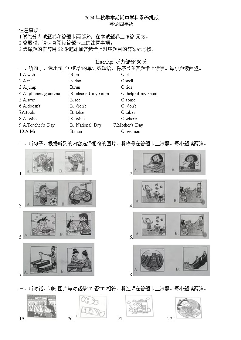广西桂林市清风实验小学+复兴小学联考2024-2025学年四年级上学期期中英语试题第1页