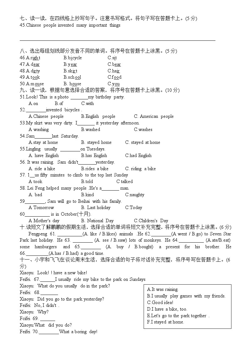 广西桂林市清风实验小学+复兴小学联考2024-2025学年四年级上学期期中英语试题第3页