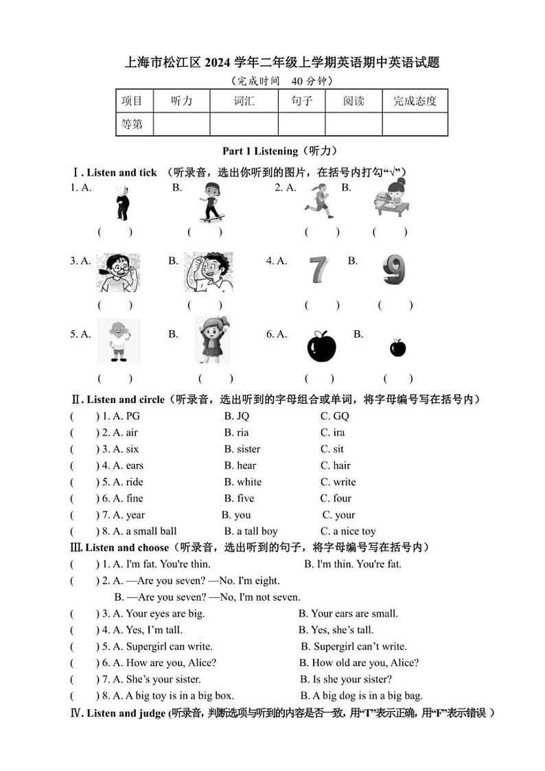 上海市松江区2024～2025学年二年级(上)期中英语试卷(含答案)01