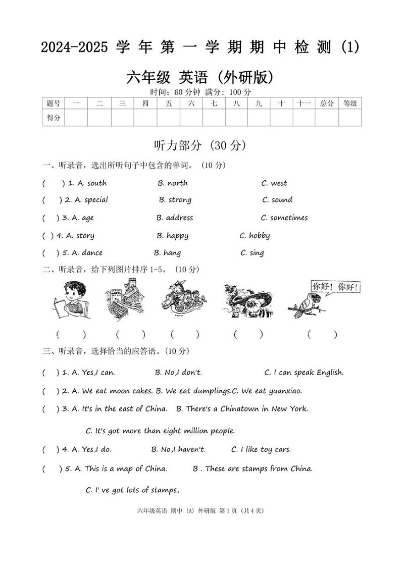 河南省周口市沈丘县李老庄乡等小学2024～2025学年六年级(上)期中英语试卷(含答案)第1页