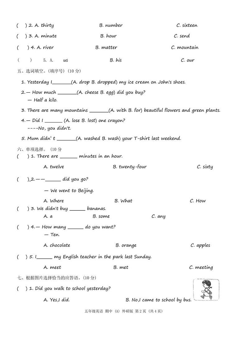 河南省周口市沈丘县李老庄乡等小学2024～2025学年五年级(上)期中英语试卷(含答案)第2页
