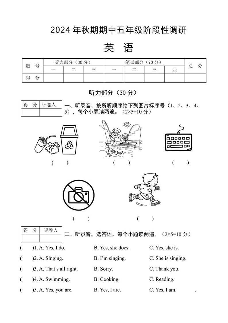 河南省南阳市淅川县2024～2025学年五年级(上)期中阶段性调研英语试卷(含答案)第1页
