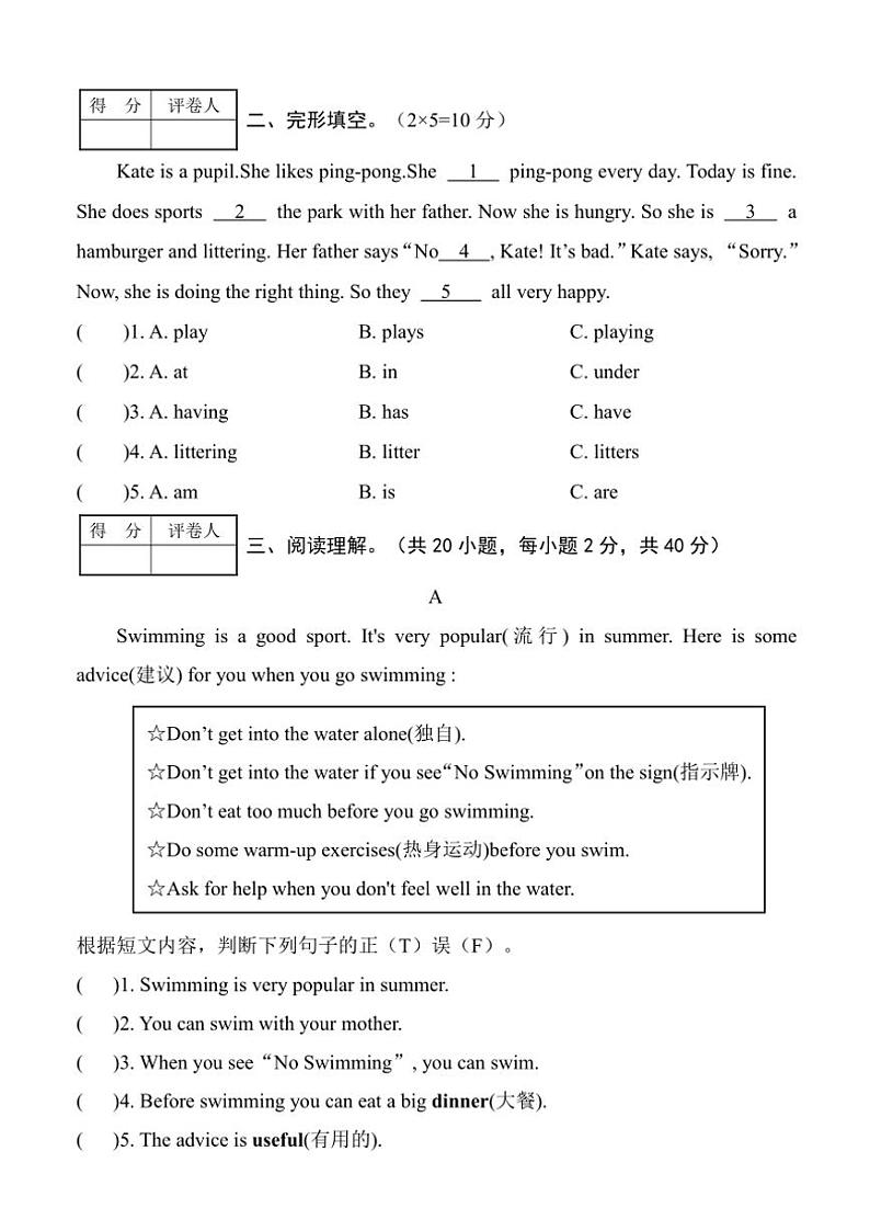 河南省南阳市淅川县2024～2025学年五年级(上)期中阶段性调研英语试卷(含答案)第3页