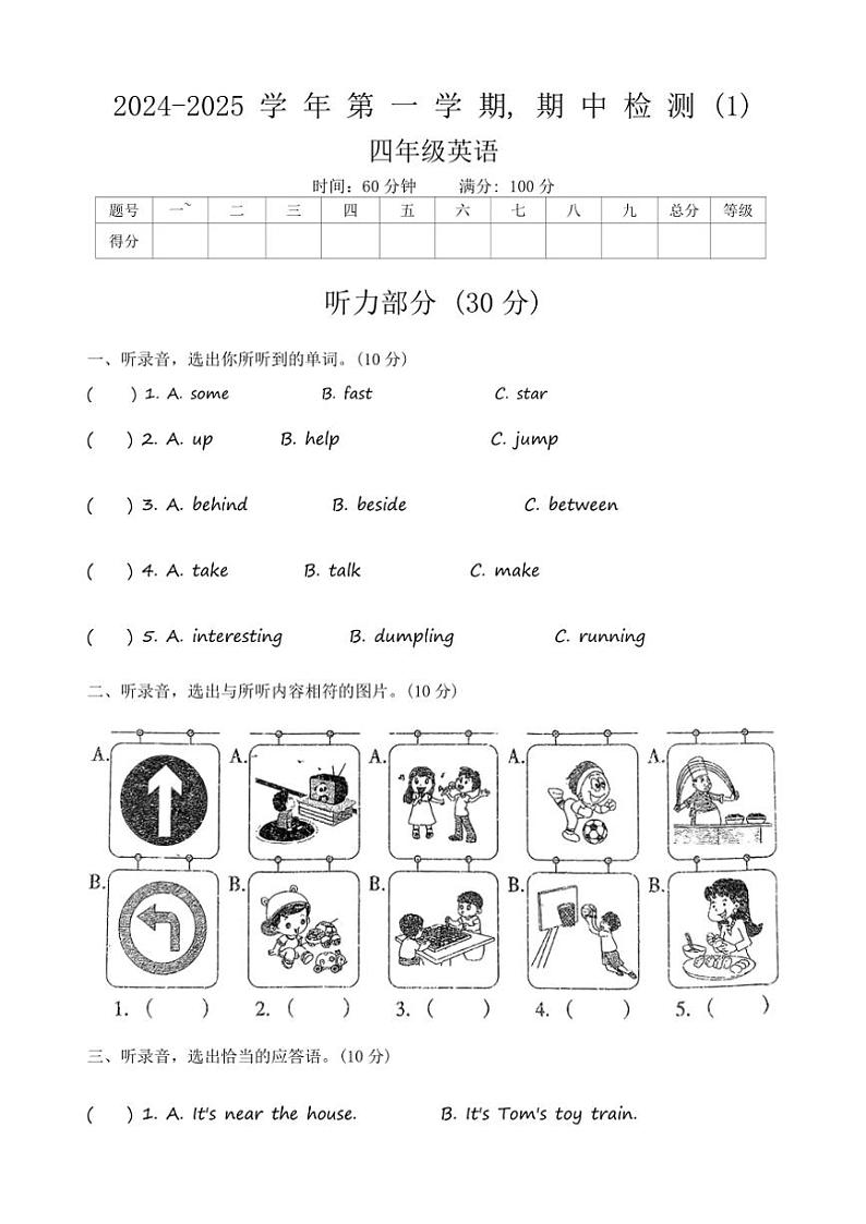 河南省周口市沈丘县李老庄乡等小学2024～2025学年四年级(上)期中英语试卷(含答案)第1页