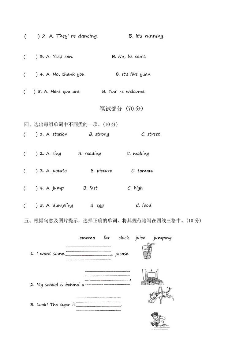 河南省周口市沈丘县李老庄乡等小学2024～2025学年四年级(上)期中英语试卷(含答案)第2页