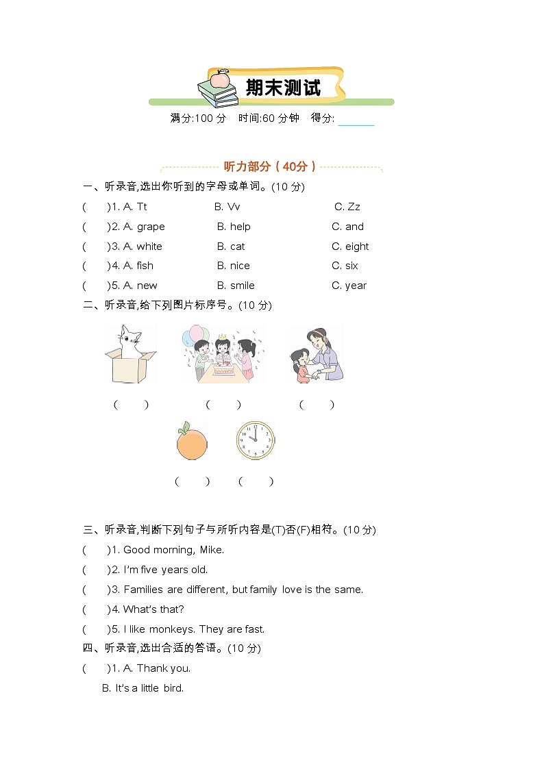 期末测试第1页
