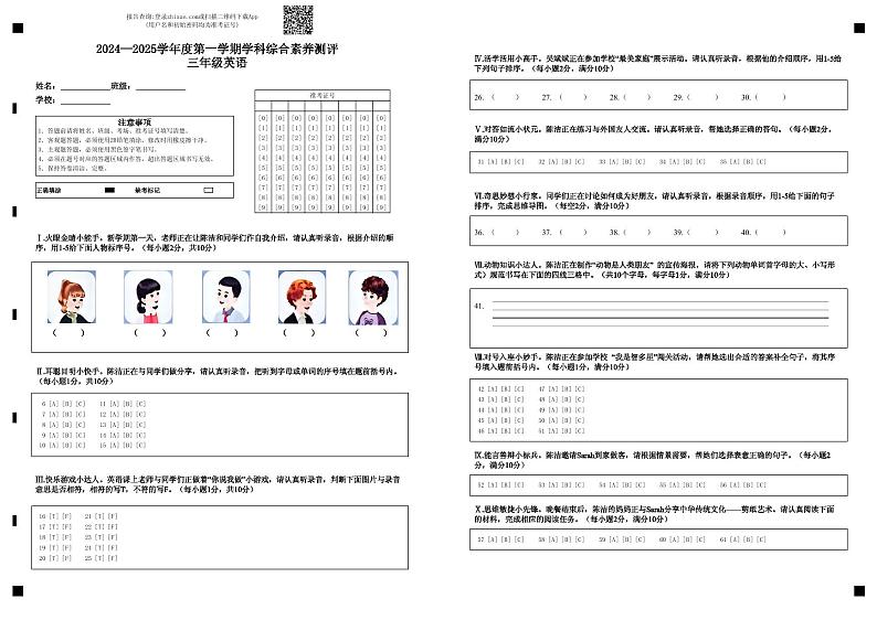 2024—2025学年度第一学期学科综合素养测评三年级英语第1页