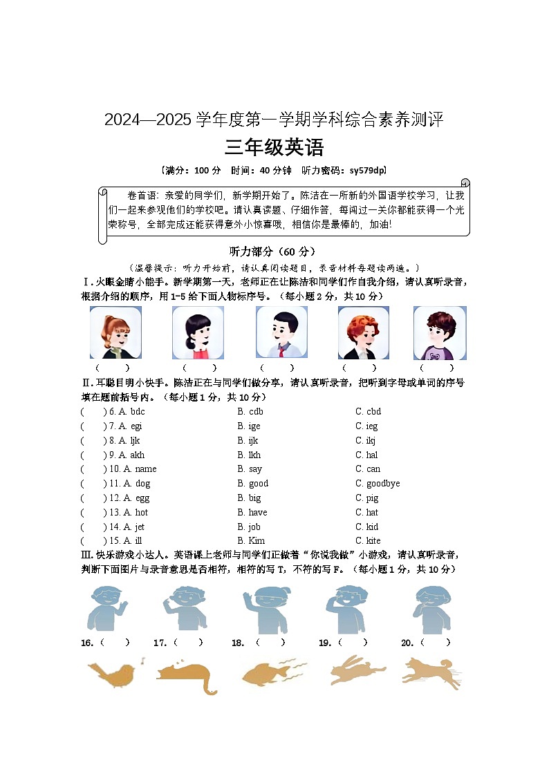 三年级英语试题第1页