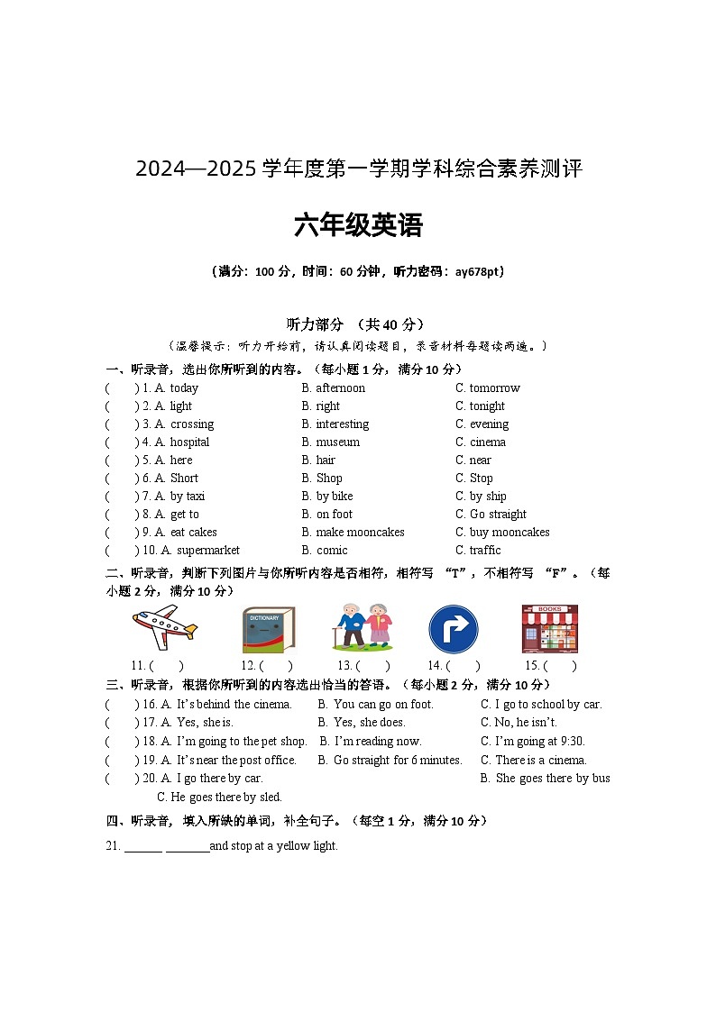 六年级英语试题第1页