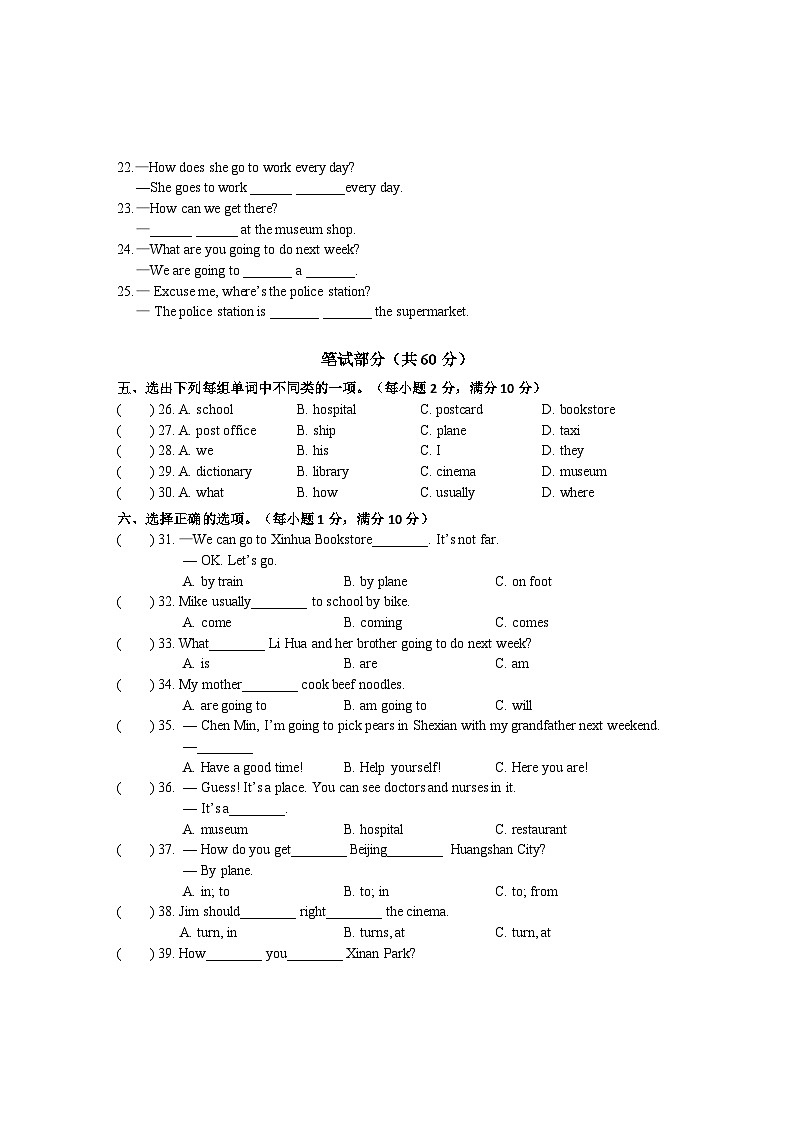 六年级英语试题第2页